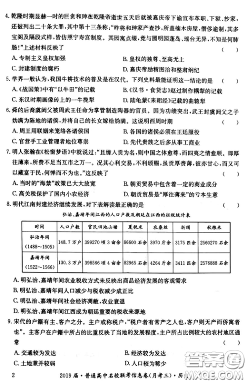 2019年普通高中名校联考信息卷月考三试题文理综答案 2019年普通高中名校联考信息卷月考三试题文理综答案