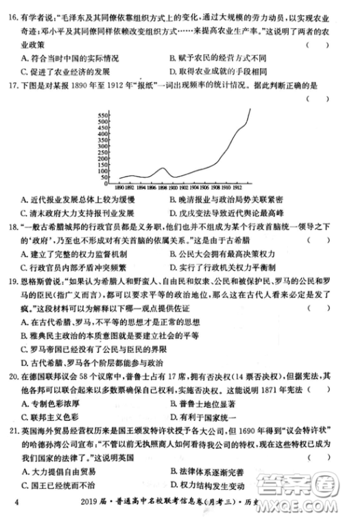 2019年普通高中名校联考信息卷月考三试题文理综答案 2019年普通高中名校联考信息卷月考三试题文理综答案