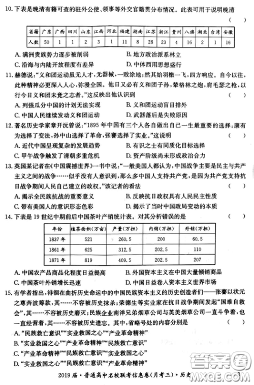 2019年普通高中名校联考信息卷月考三试题文理综答案 2019年普通高中名校联考信息卷月考三试题文理综答案