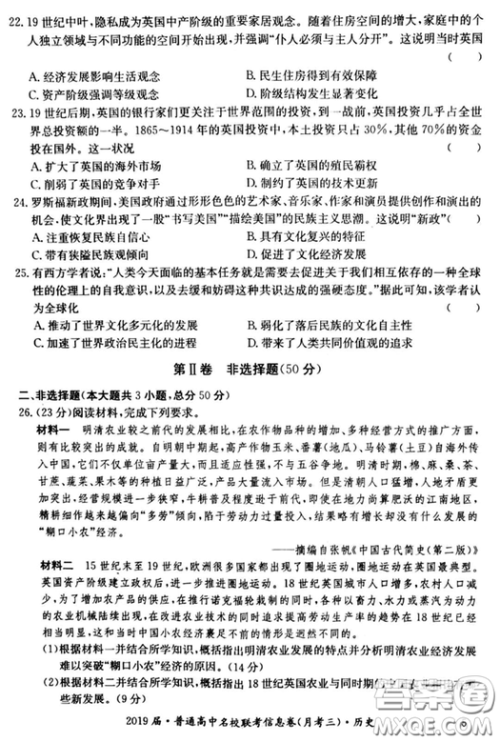 2019年普通高中名校联考信息卷月考三试题文理综答案 2019年普通高中名校联考信息卷月考三试题文理综答案