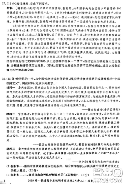 2019年普通高中名校联考信息卷月考三试题文理综答案 2019年普通高中名校联考信息卷月考三试题文理综答案