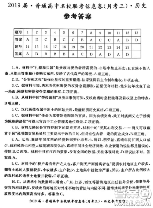 2019年普通高中名校联考信息卷月考三试题文理综答案 2019年普通高中名校联考信息卷月考三试题文理综答案