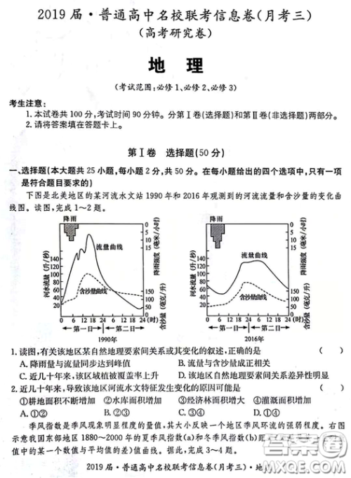 2019年普通高中名校联考信息卷月考三试题文理综答案 2019年普通高中名校联考信息卷月考三试题文理综答案