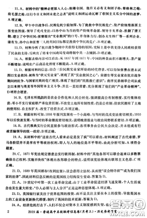 2019年普通高中名校联考信息卷月考三试题文理综答案 2019年普通高中名校联考信息卷月考三试题文理综答案