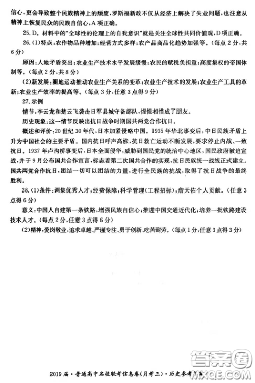 2019年普通高中名校联考信息卷月考三试题文理综答案 2019年普通高中名校联考信息卷月考三试题文理综答案
