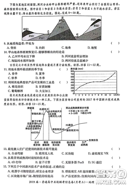 2019年普通高中名校联考信息卷月考三试题文理综答案 2019年普通高中名校联考信息卷月考三试题文理综答案