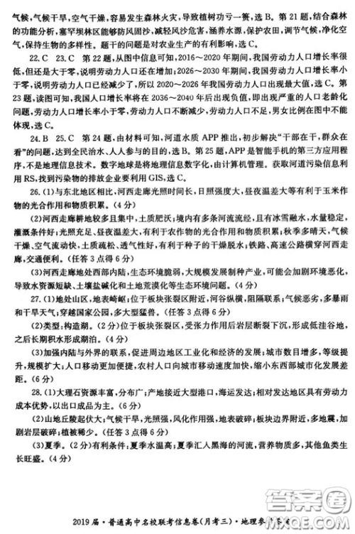 2019年普通高中名校联考信息卷月考三试题文理综答案 2019年普通高中名校联考信息卷月考三试题文理综答案