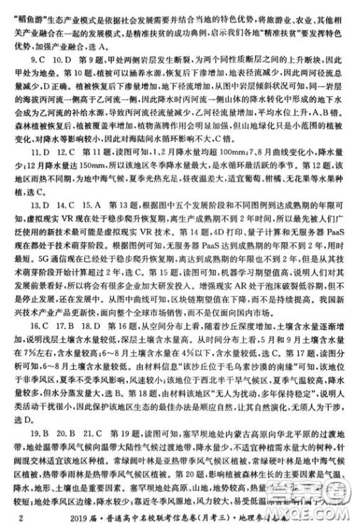 2019年普通高中名校联考信息卷月考三试题文理综答案 2019年普通高中名校联考信息卷月考三试题文理综答案
