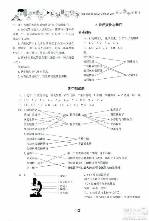 2019年小学基础训练科学六年级下册教科版参考答案