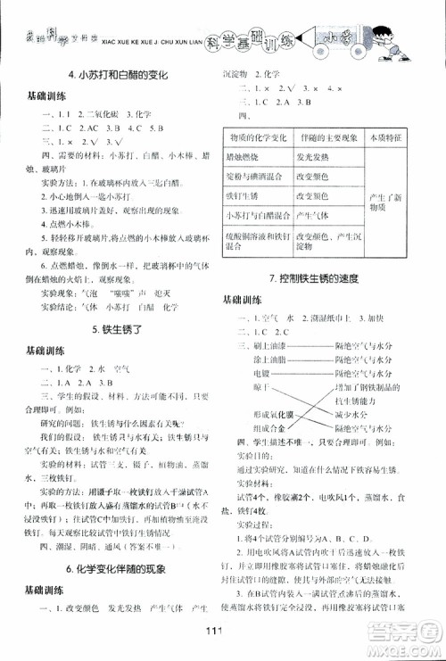 2019年小学基础训练科学六年级下册教科版参考答案 2019年小学基础训练科学六年级下册教科版参考答案