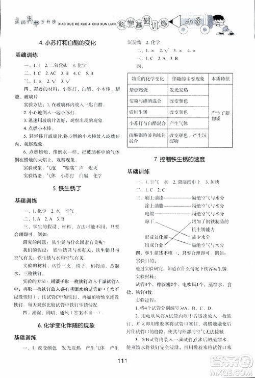 2019年小学基础训练科学六年级下册教科版参考答案