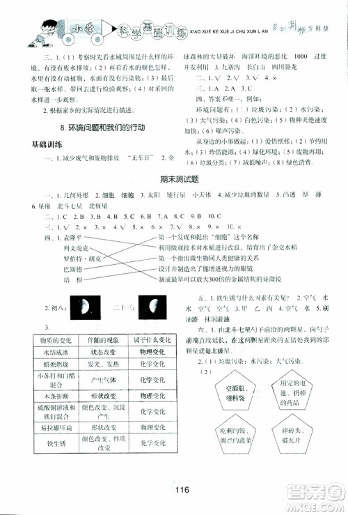 2019年小学基础训练科学六年级下册教科版参考答案