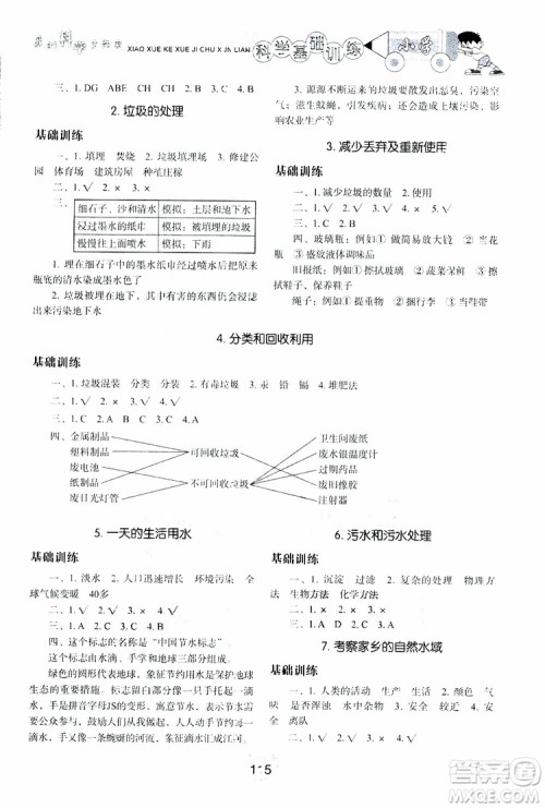 2019年小学基础训练科学六年级下册教科版参考答案