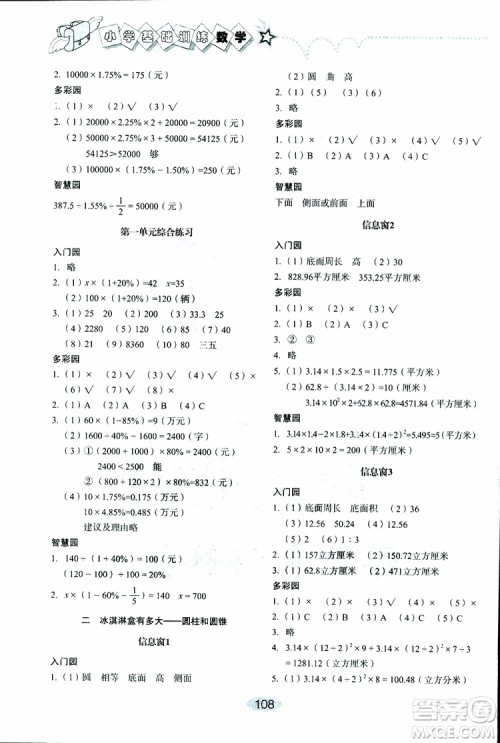 2019新版数学六年级下六三制青岛版小学基础训练参考答案