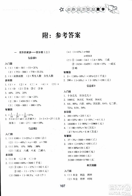 2019新版数学六年级下六三制青岛版小学基础训练参考答案