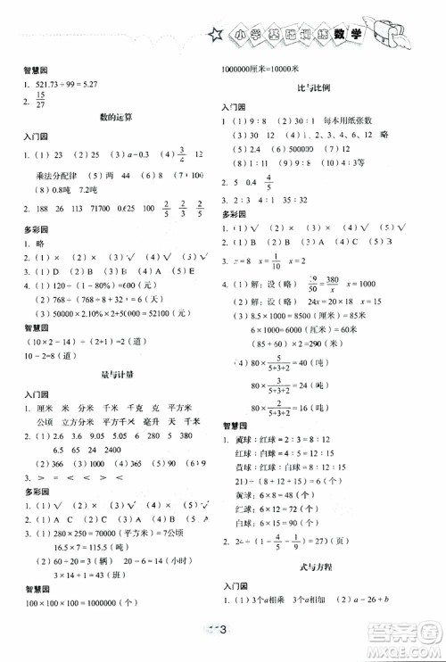 2019新版数学六年级下六三制青岛版小学基础训练参考答案