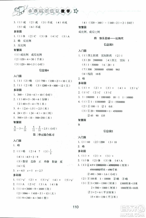 2019新版数学六年级下六三制青岛版小学基础训练参考答案