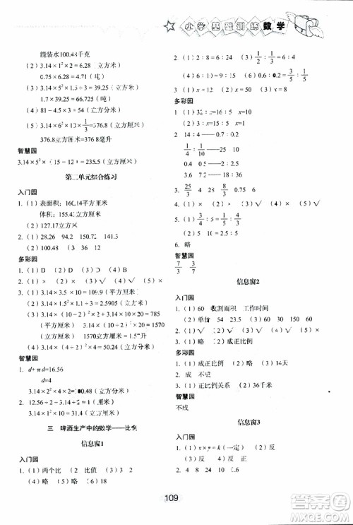 2019新版数学六年级下六三制青岛版小学基础训练参考答案