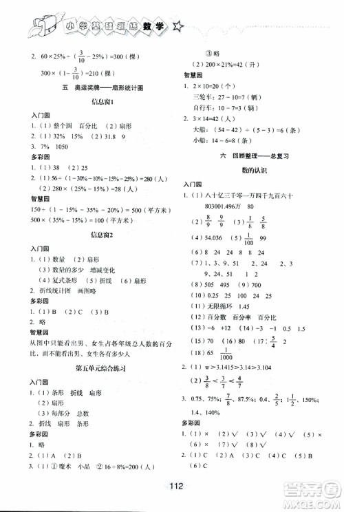 2019新版数学六年级下六三制青岛版小学基础训练参考答案