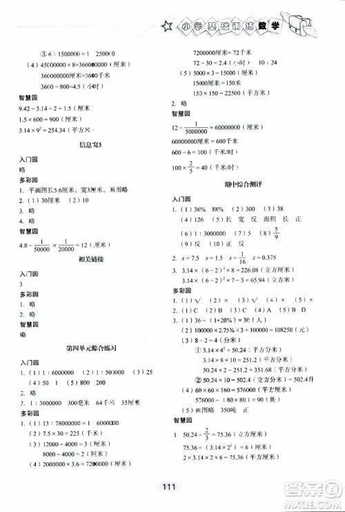 2019新版数学六年级下六三制青岛版小学基础训练参考答案