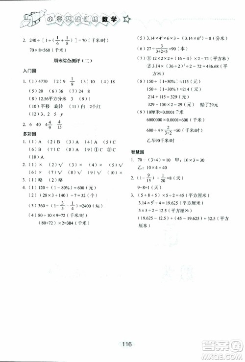 2019新版数学六年级下六三制青岛版小学基础训练参考答案