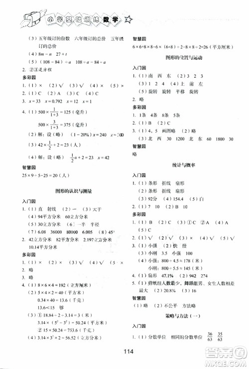 2019新版数学六年级下六三制青岛版小学基础训练参考答案