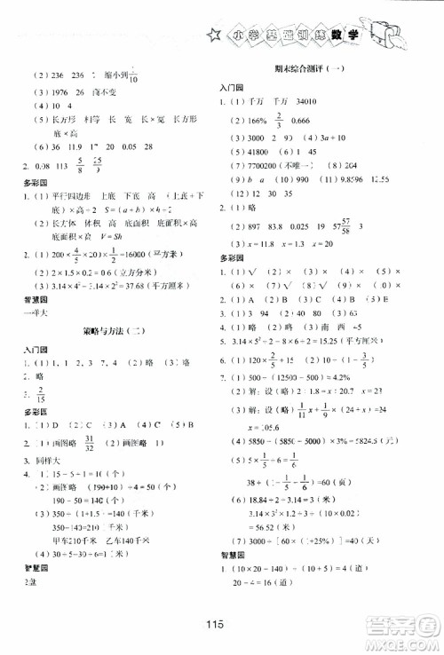 2019新版数学六年级下六三制青岛版小学基础训练参考答案