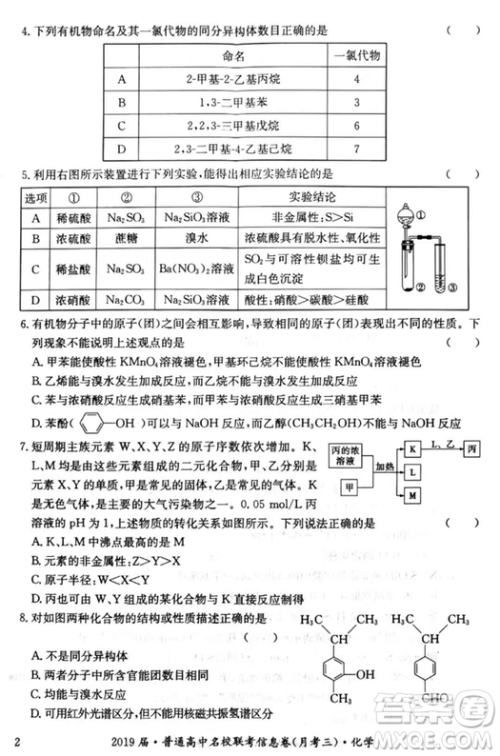 2019年普通高中名校联考信息卷月考三试题文理综答案 2019年普通高中名校联考信息卷月考三试题文理综答案