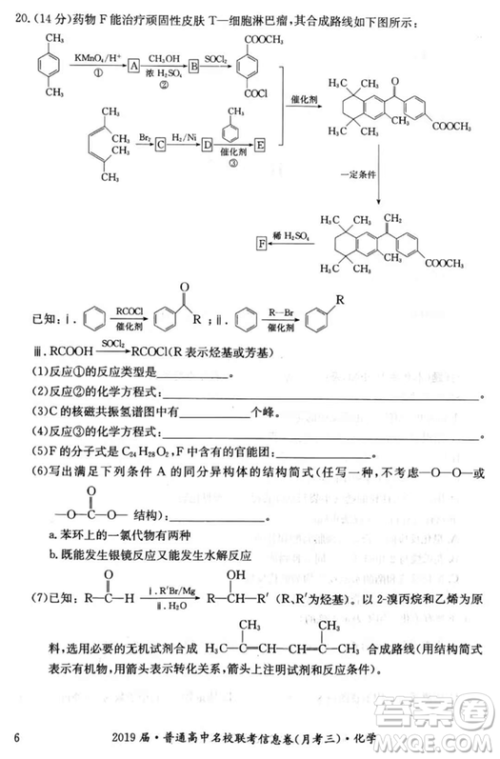 2019年普通高中名校联考信息卷月考三试题文理综答案 2019年普通高中名校联考信息卷月考三试题文理综答案