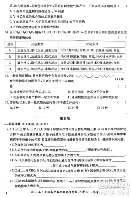 2019年普通高中名校联考信息卷月考三试题文理综答案 2019年普通高中名校联考信息卷月考三试题文理综答案