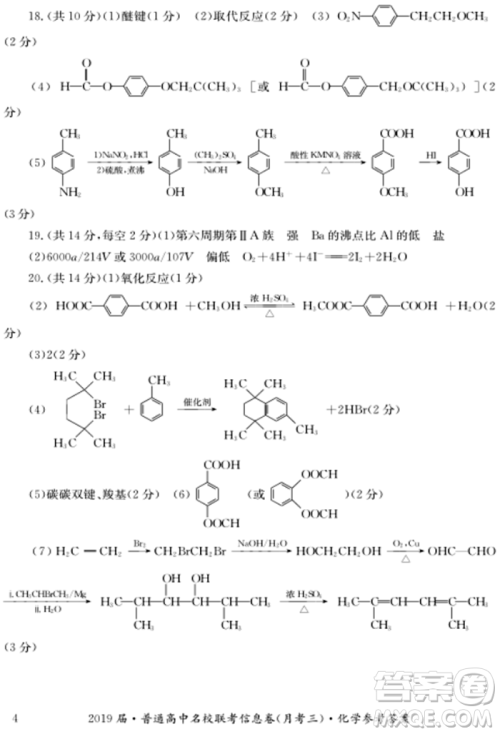 2019年普通高中名校联考信息卷月考三试题文理综答案 2019年普通高中名校联考信息卷月考三试题文理综答案