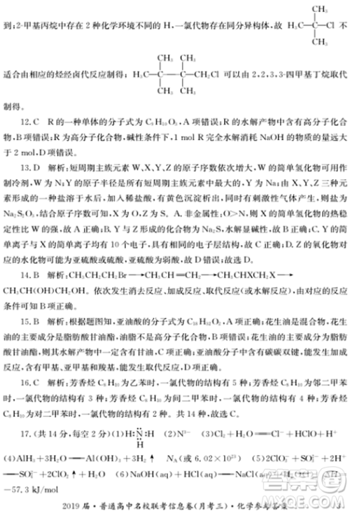 2019年普通高中名校联考信息卷月考三试题文理综答案 2019年普通高中名校联考信息卷月考三试题文理综答案