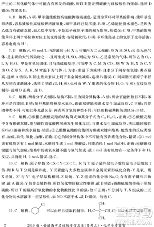 2019年普通高中名校联考信息卷月考三试题文理综答案 2019年普通高中名校联考信息卷月考三试题文理综答案