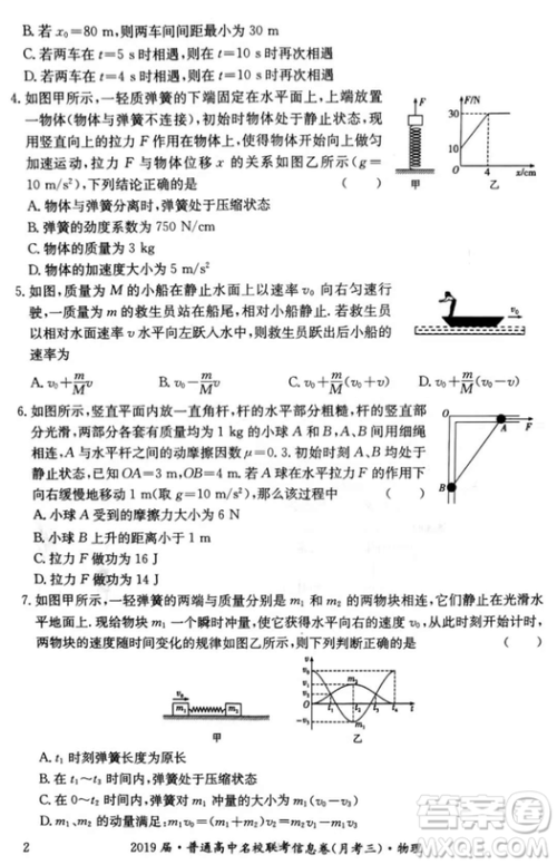 2019年普通高中名校联考信息卷月考三试题文理综答案 2019年普通高中名校联考信息卷月考三试题文理综答案