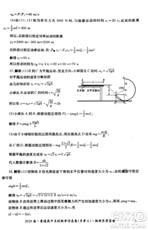2019年普通高中名校联考信息卷月考三试题文理综答案 2019年普通高中名校联考信息卷月考三试题文理综答案