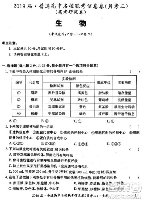2019年普通高中名校联考信息卷月考三试题文理综答案 2019年普通高中名校联考信息卷月考三试题文理综答案