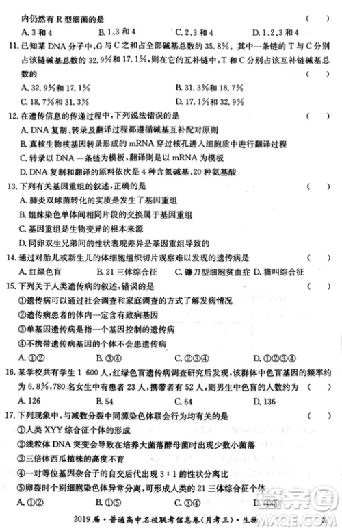 2019年普通高中名校联考信息卷月考三试题文理综答案 2019年普通高中名校联考信息卷月考三试题文理综答案
