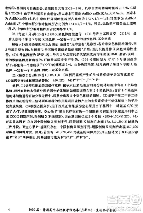 2019年普通高中名校联考信息卷月考三试题文理综答案 2019年普通高中名校联考信息卷月考三试题文理综答案