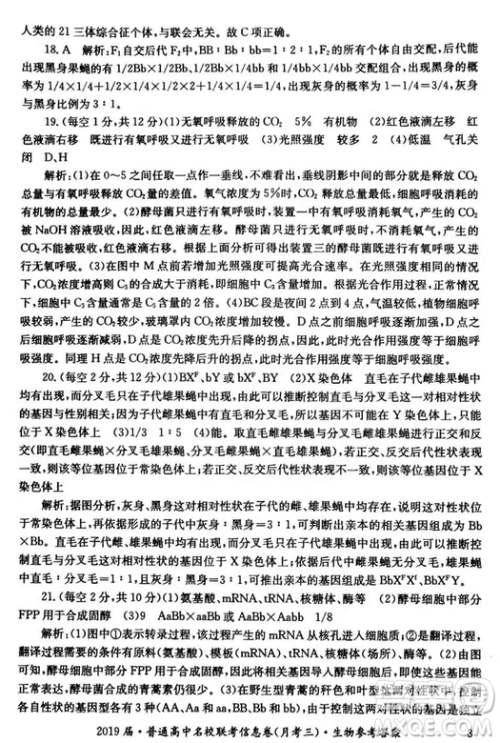 2019年普通高中名校联考信息卷月考三试题文理综答案 2019年普通高中名校联考信息卷月考三试题文理综答案