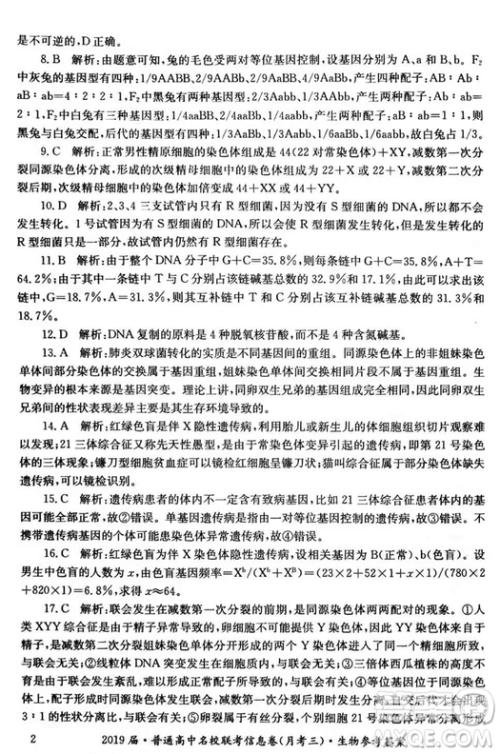 2019年普通高中名校联考信息卷月考三试题文理综答案 2019年普通高中名校联考信息卷月考三试题文理综答案