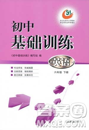 2019年初中基础训练英语八年级下五四制鲁教版参考答案