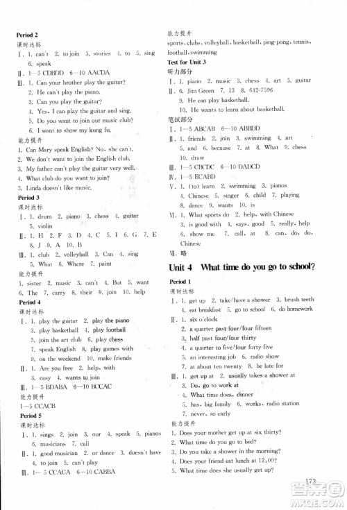 2019年初中基础训练英语八年级下五四制鲁教版参考答案