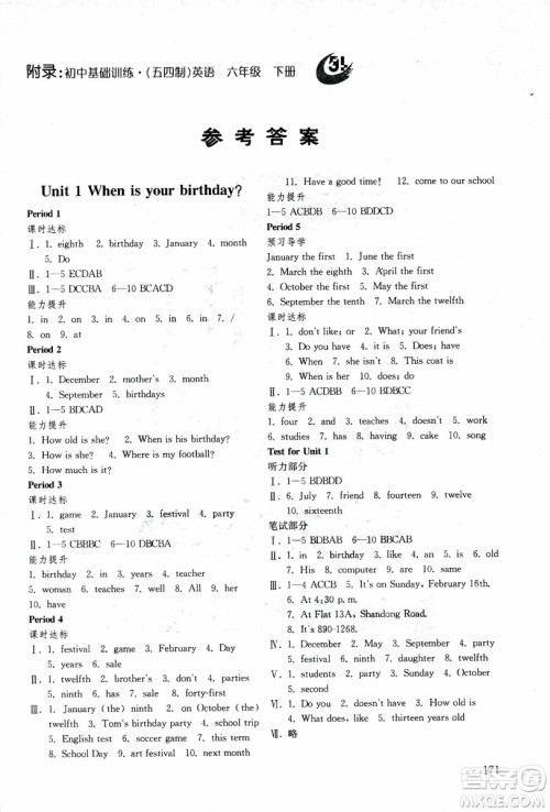 2019年初中基础训练英语八年级下五四制鲁教版参考答案