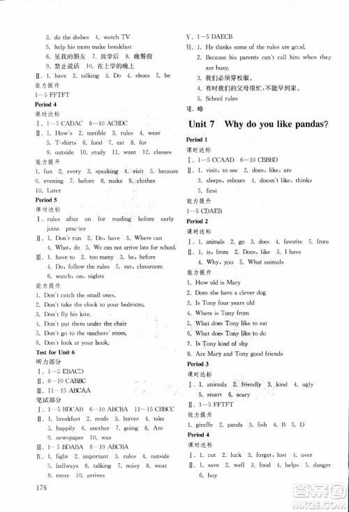 2019年初中基础训练英语八年级下五四制鲁教版参考答案