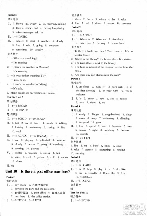 2019年初中基础训练英语八年级下五四制鲁教版参考答案