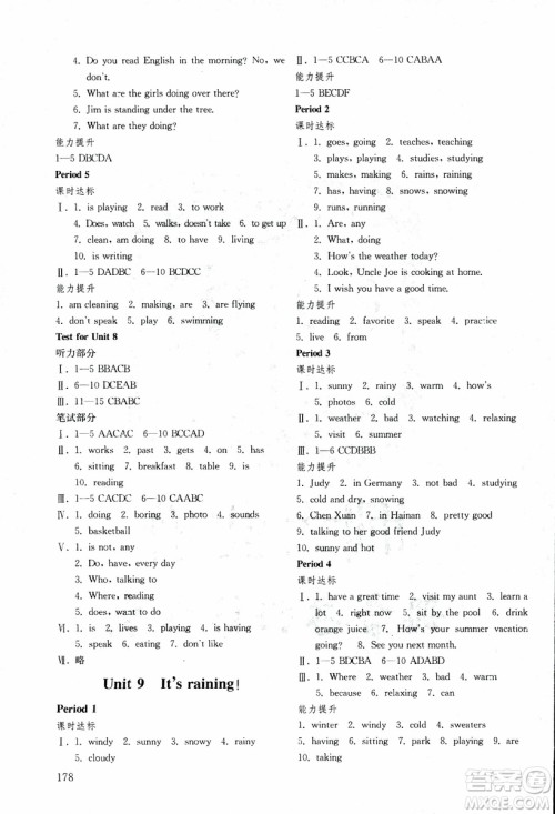 2019年初中基础训练英语八年级下五四制鲁教版参考答案