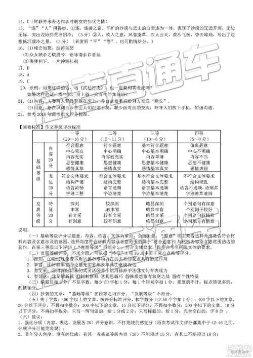 2019年聊城二模语文试题及参考答案