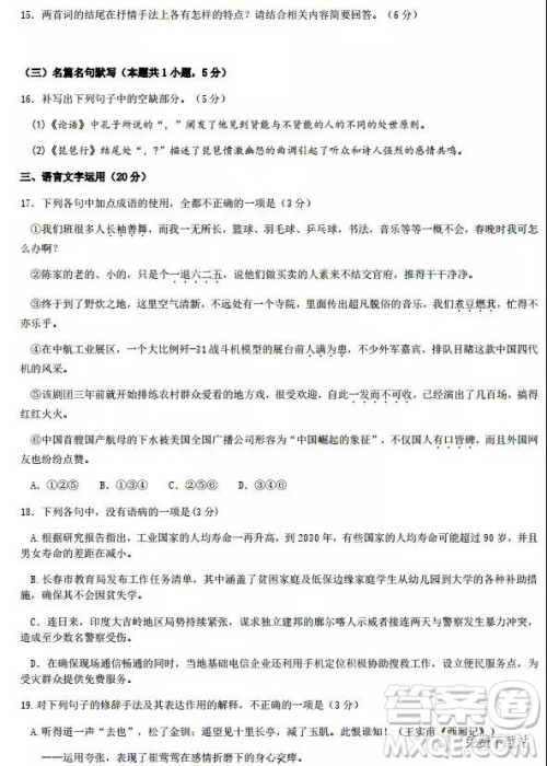 2019年河北省衡水中学高三模拟试题押题卷三语文试题及答案 2019年河北省衡水中学高三模拟试题押题卷三语文试题及答案