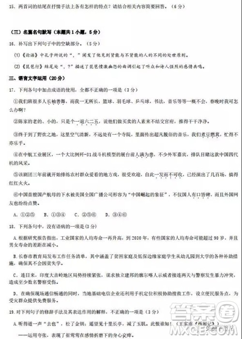2019年河北省衡水中学高三模拟试题押题卷三语文试题及答案