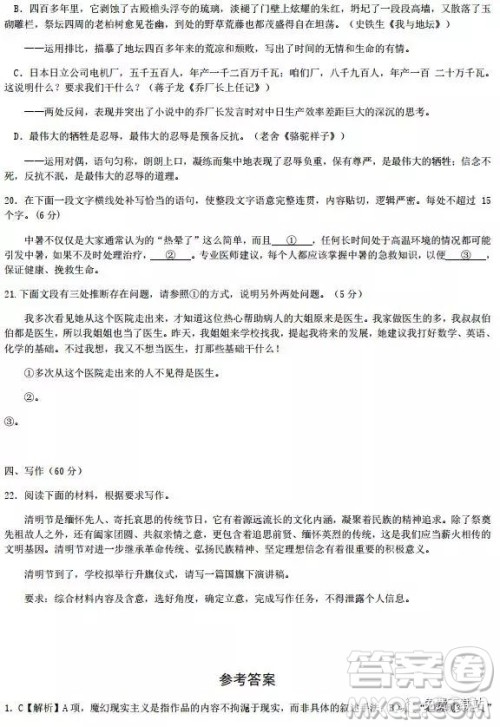 2019年河北省衡水中学高三模拟试题押题卷三语文试题及答案 2019年河北省衡水中学高三模拟试题押题卷三语文试题及答案